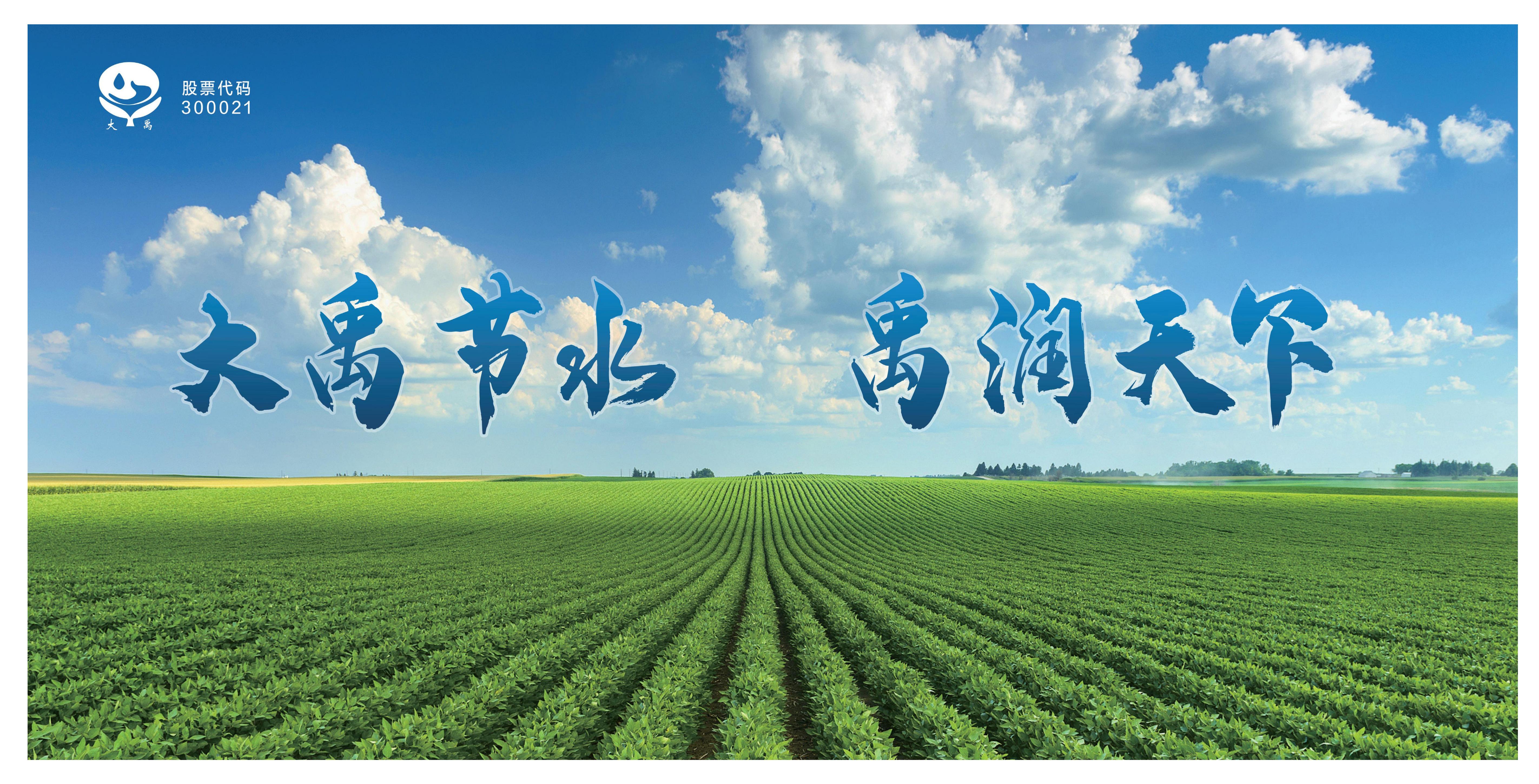 http://www.dulats.com大禹节水集团股份有限公司