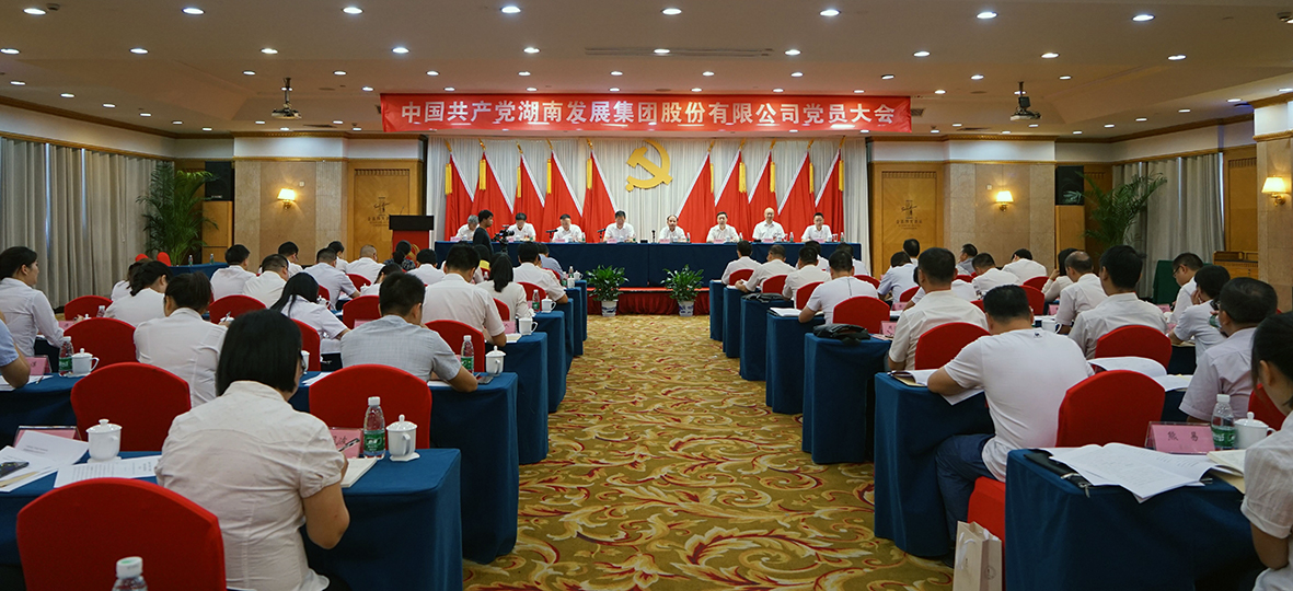 线上买球官网（中国）官方网站集团股份有限公司党员大会胜利召开