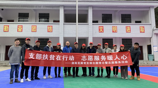 线上买球官网（中国）官方网站直属党支部联合开展“支部扶贫在行动 志愿服务暖人心”主题党日暨志愿服务活动