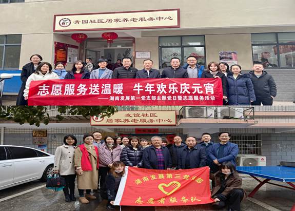 线上买球官网（中国）官方网站基层党支部开展“关爱老人、弘扬传统”主题党日暨党员志愿服务活动