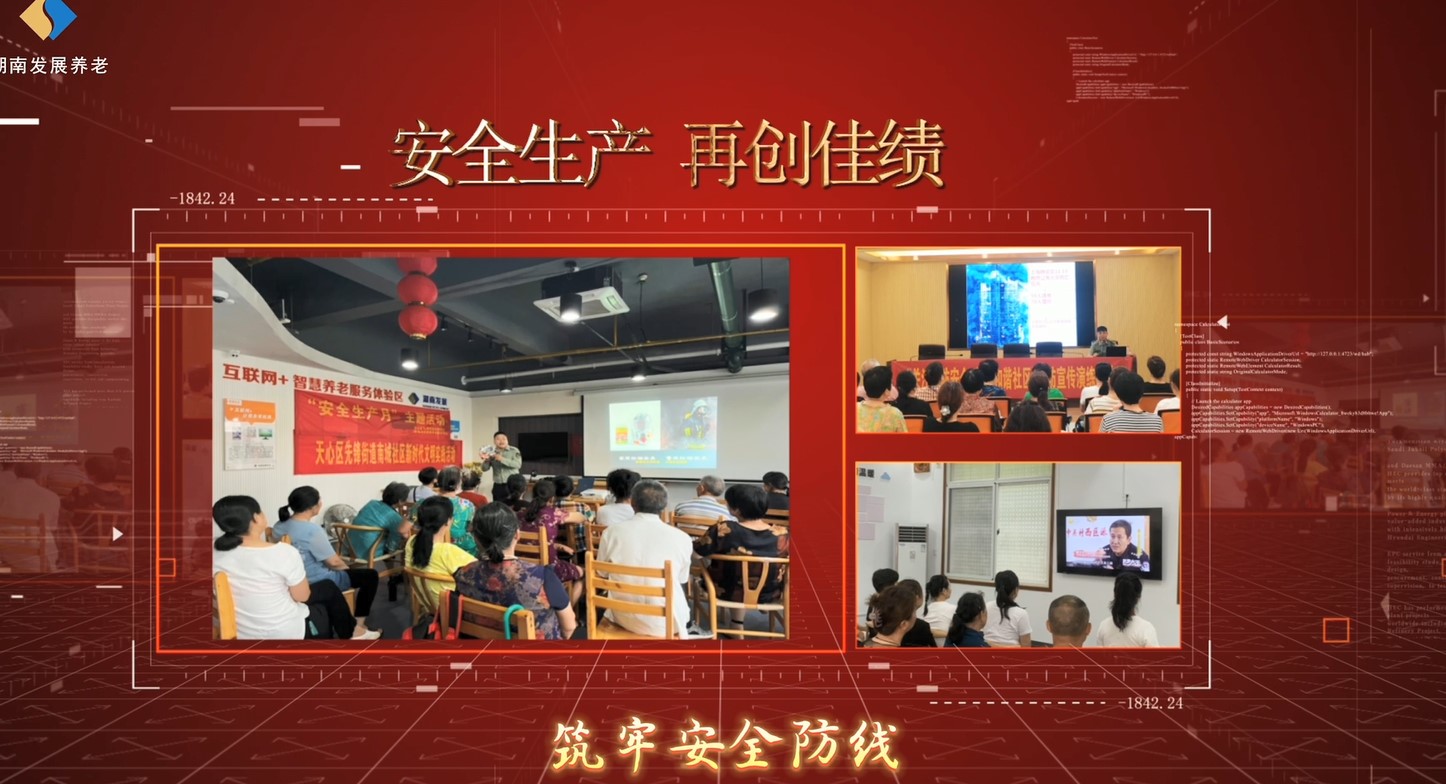 遵守安全生产法 当好第一责任人——线上买球官网（中国）官方网站养老“安全生产月”系列宣教及风险隐患大排查大整治活动侧记