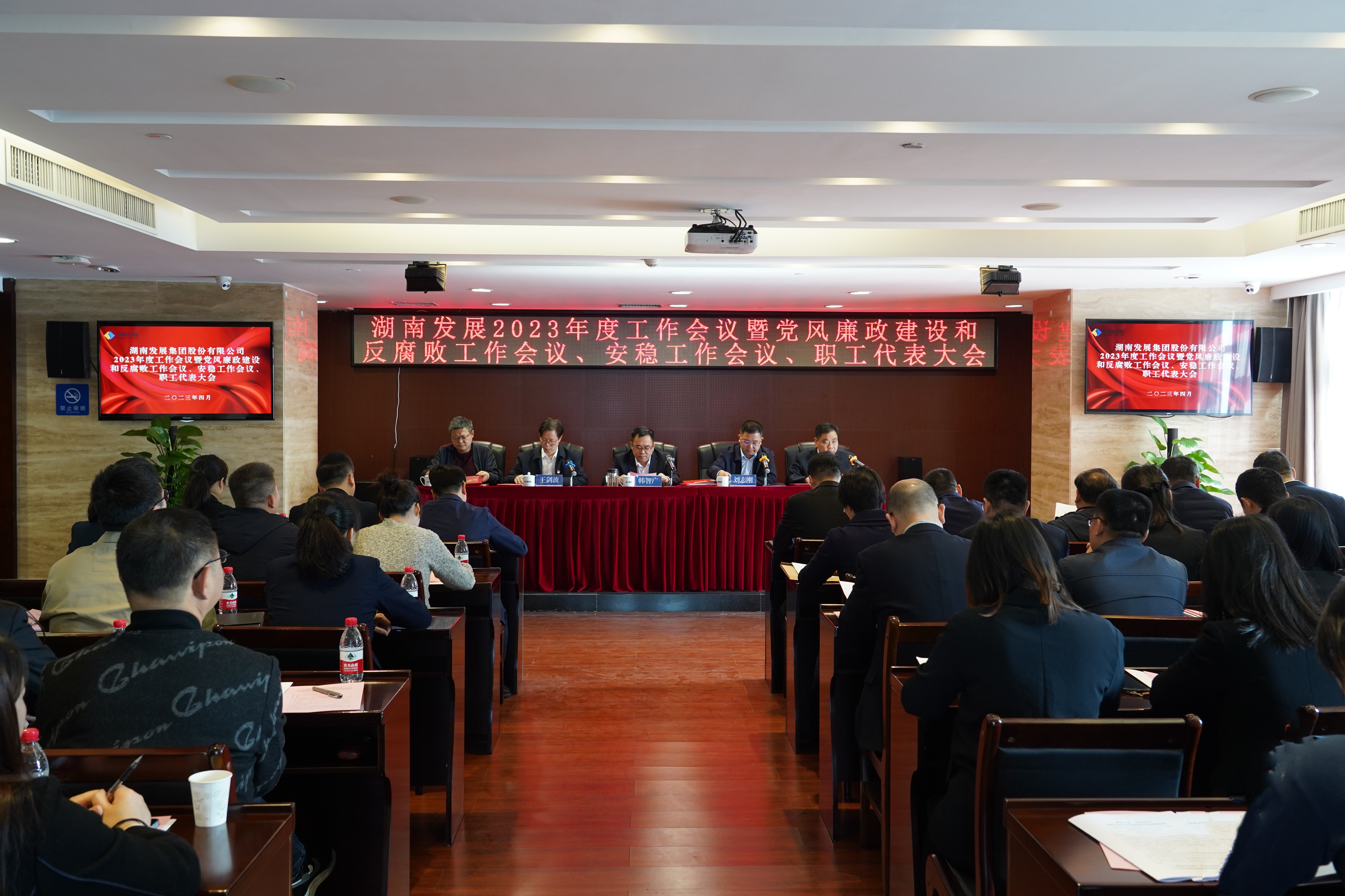 线上买球官网（中国）官方网站召开2023年度工作会议暨党风廉政建设和反腐败工作会议、安稳工作会议、职工代表大会