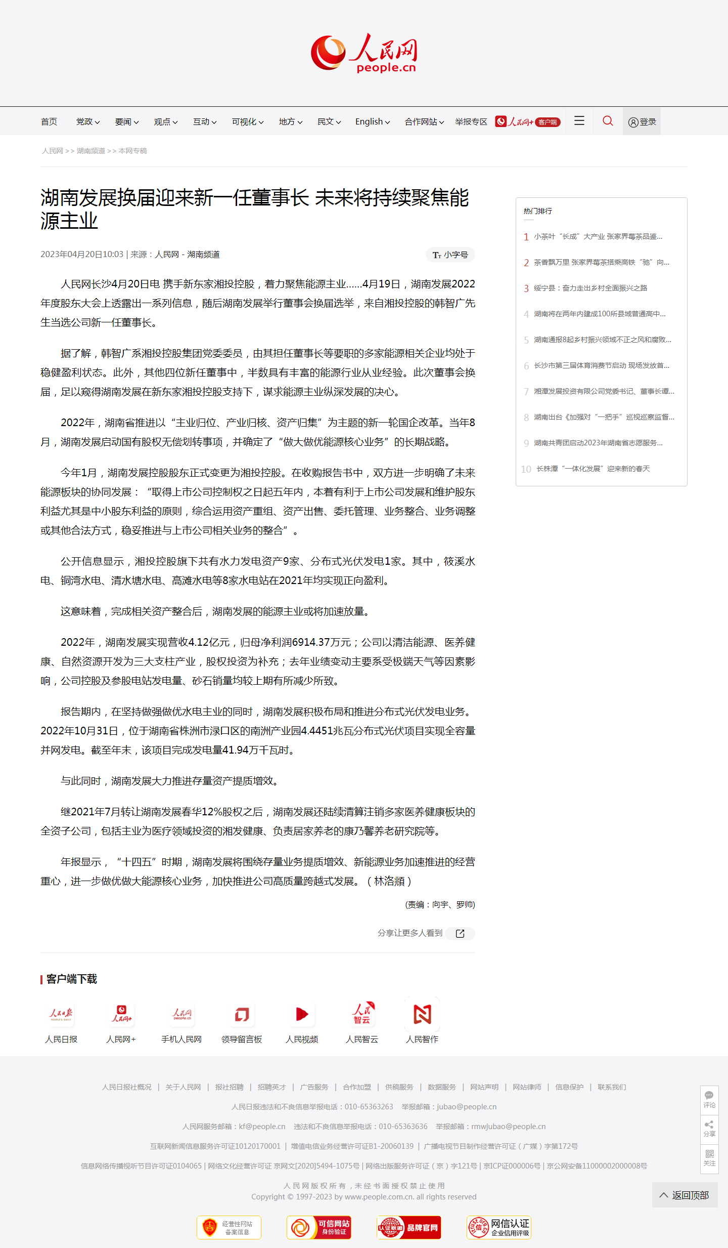 人民网：线上买球官网（中国）官方网站换届迎来新一任董事长 未来将持续聚焦能源主业