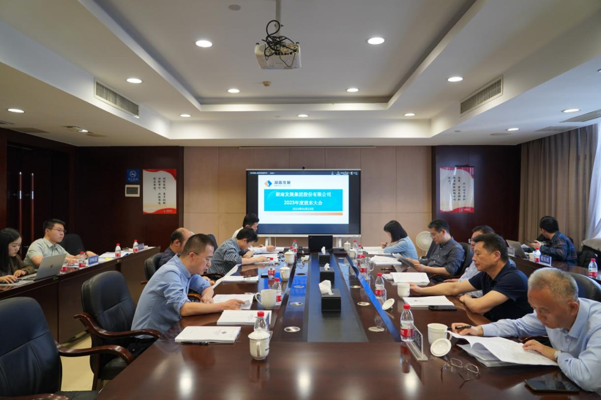 线上买球官网（中国）官方网站召开2023年度股东大会