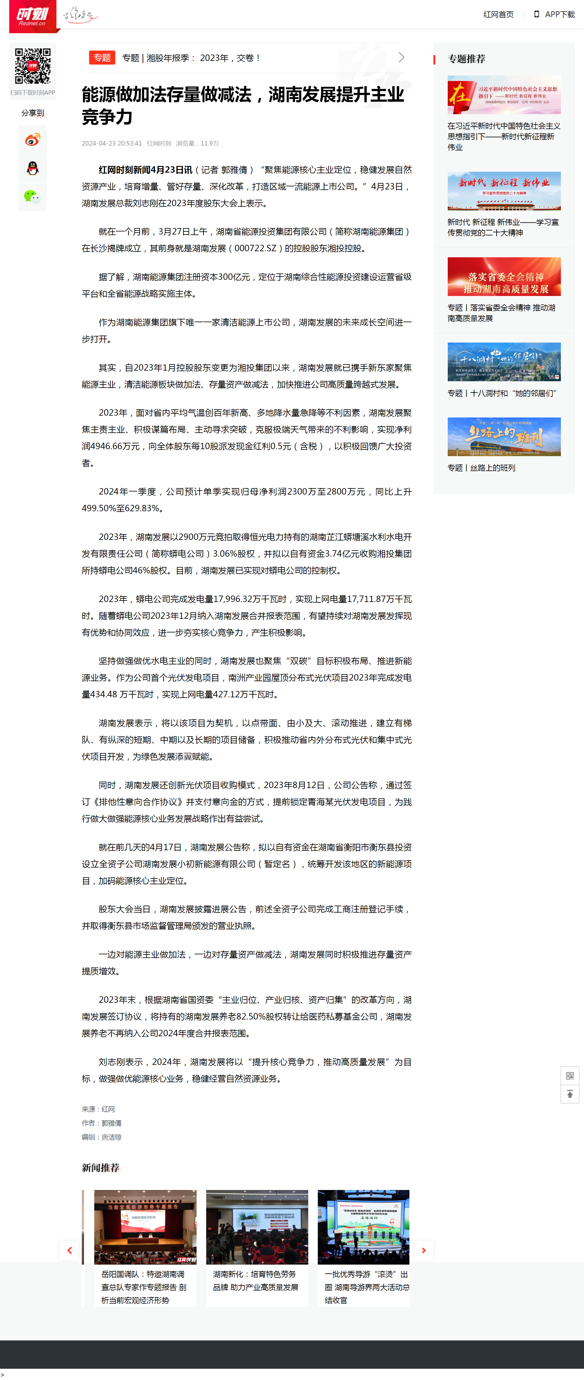 能源做加法存量做减法，线上买球官网（中国）官方网站提升主业竞争力 _时刻_红网.png