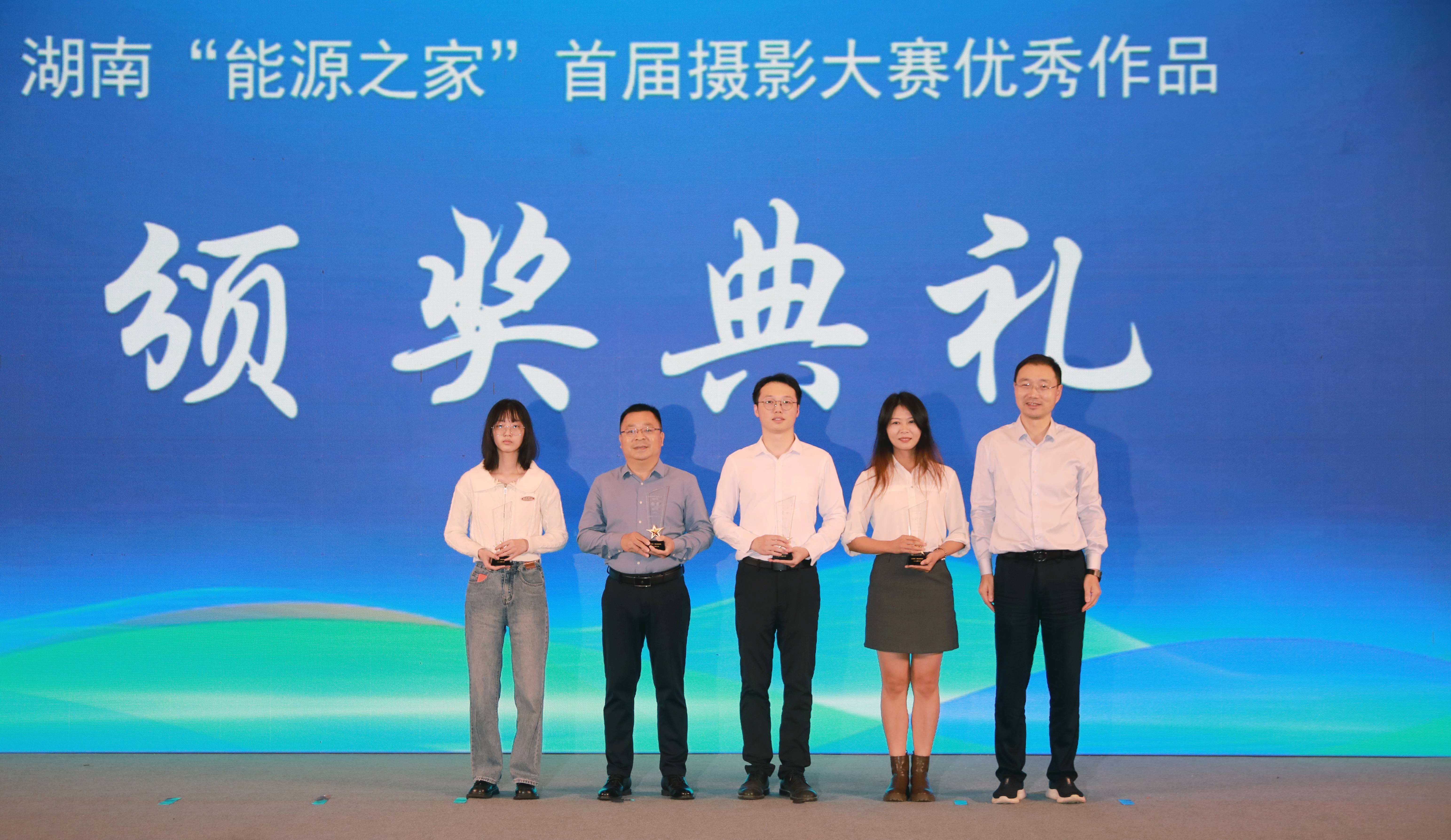 线上买球官网（中国）官方网站荣获首届湖南省“能源之家”摄影大赛金奖