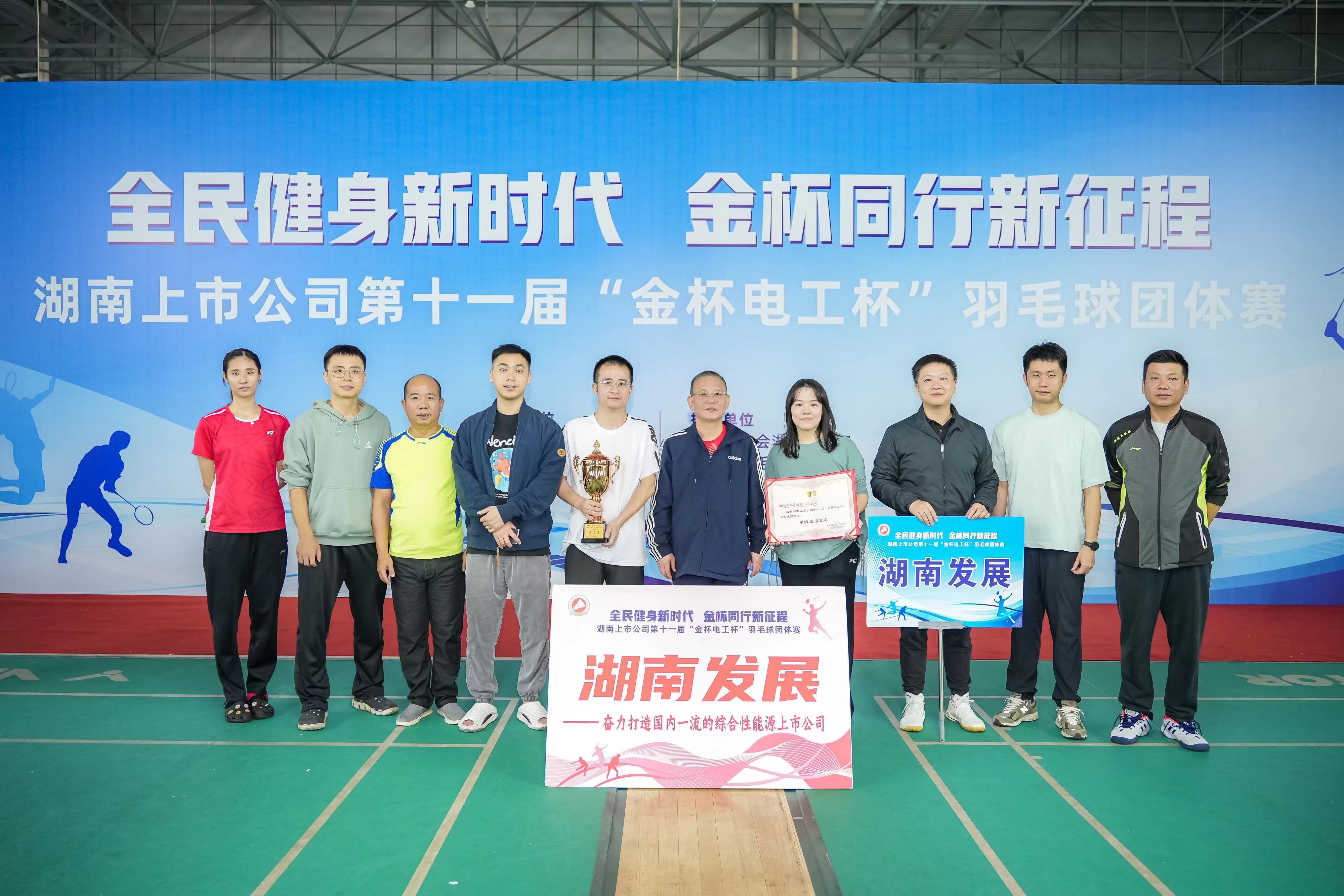线上买球官网（中国）官方网站获得湖南上市公司第十一届羽毛球团体赛甲组第三名