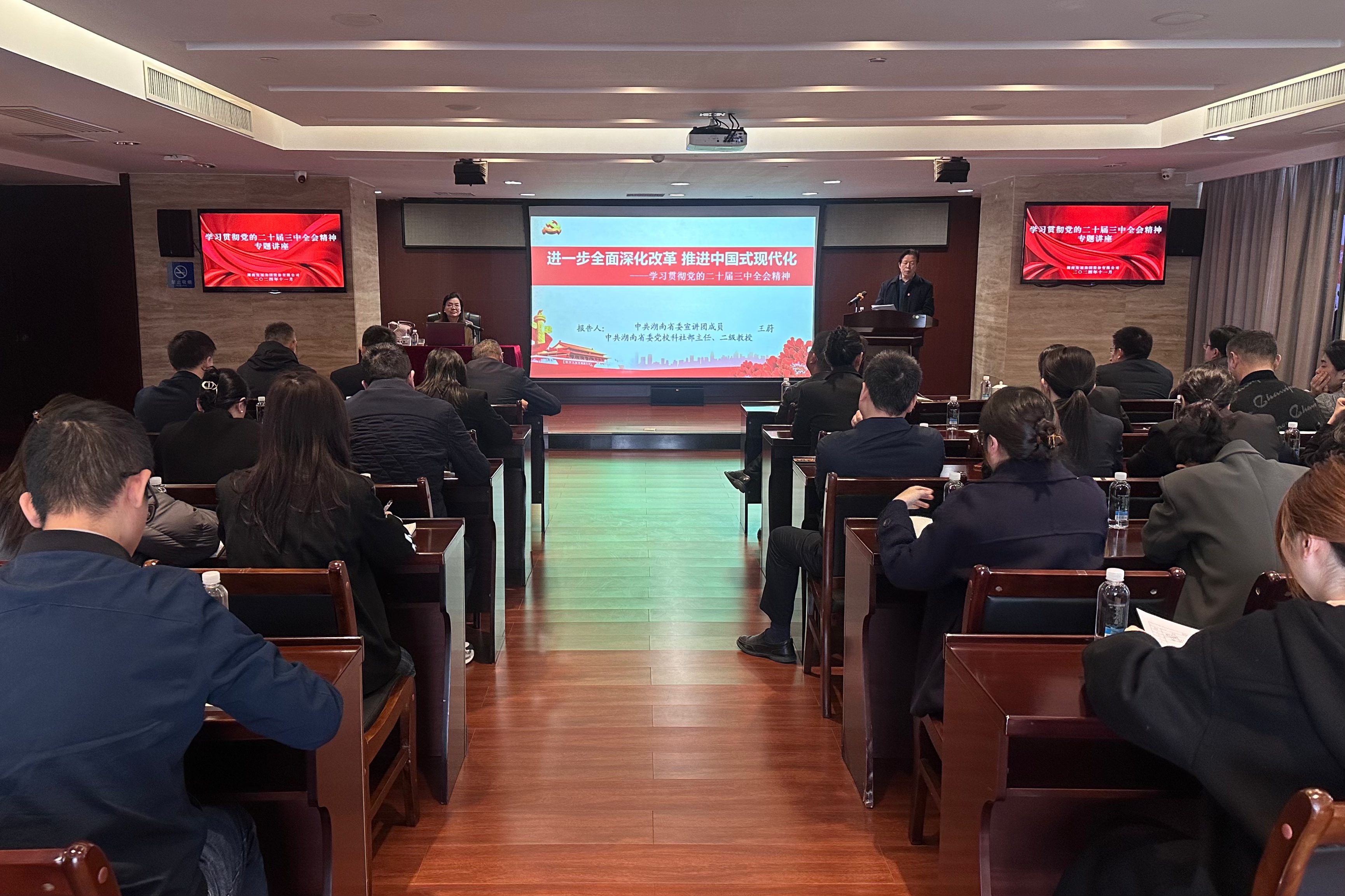 线上买球官网（中国）官方网站开展学习贯彻党的二十届三中全会精神专题讲座