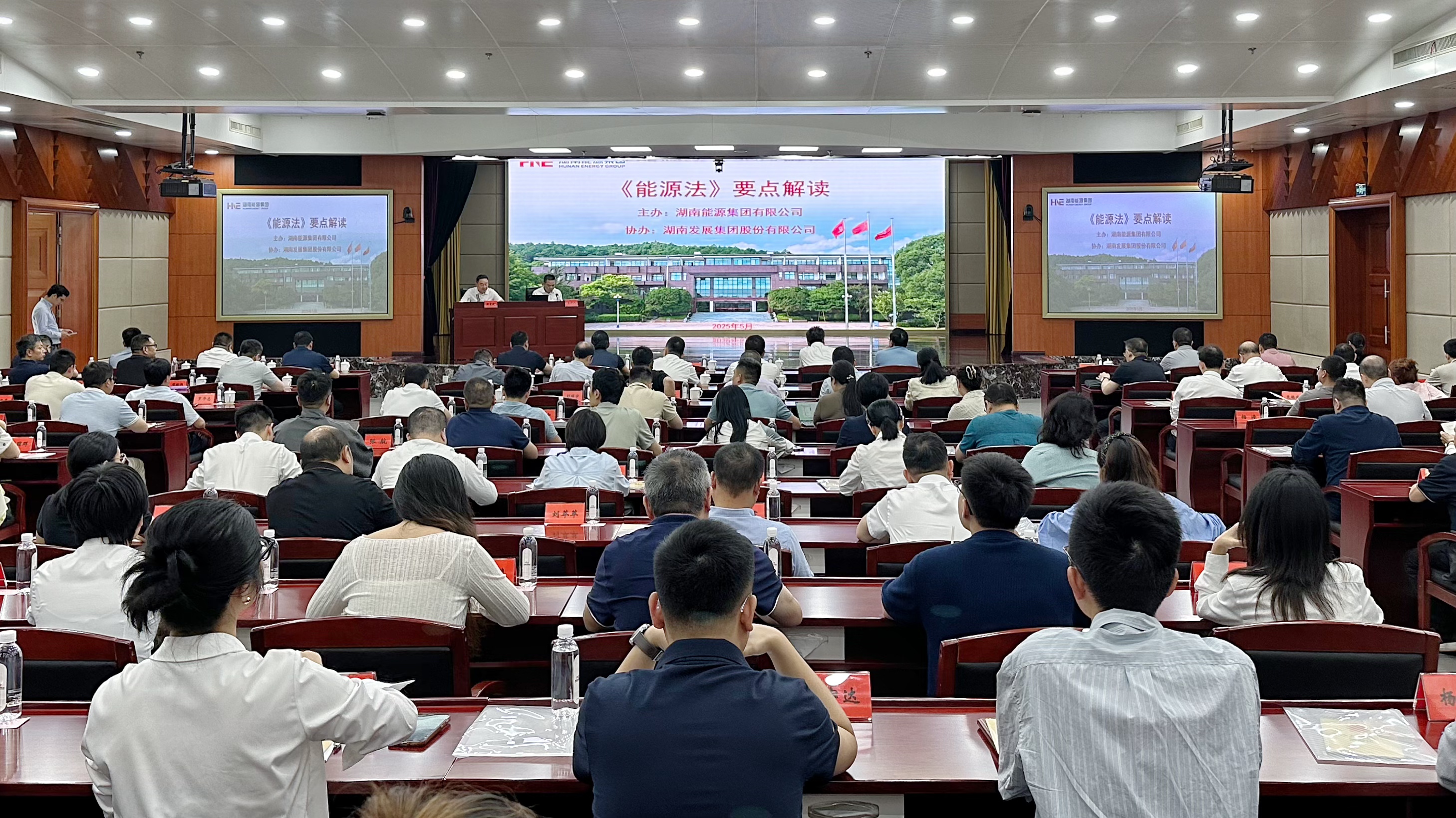 线上买球官网（中国）官方网站开展《中华人民共和国能源法》 专题培训