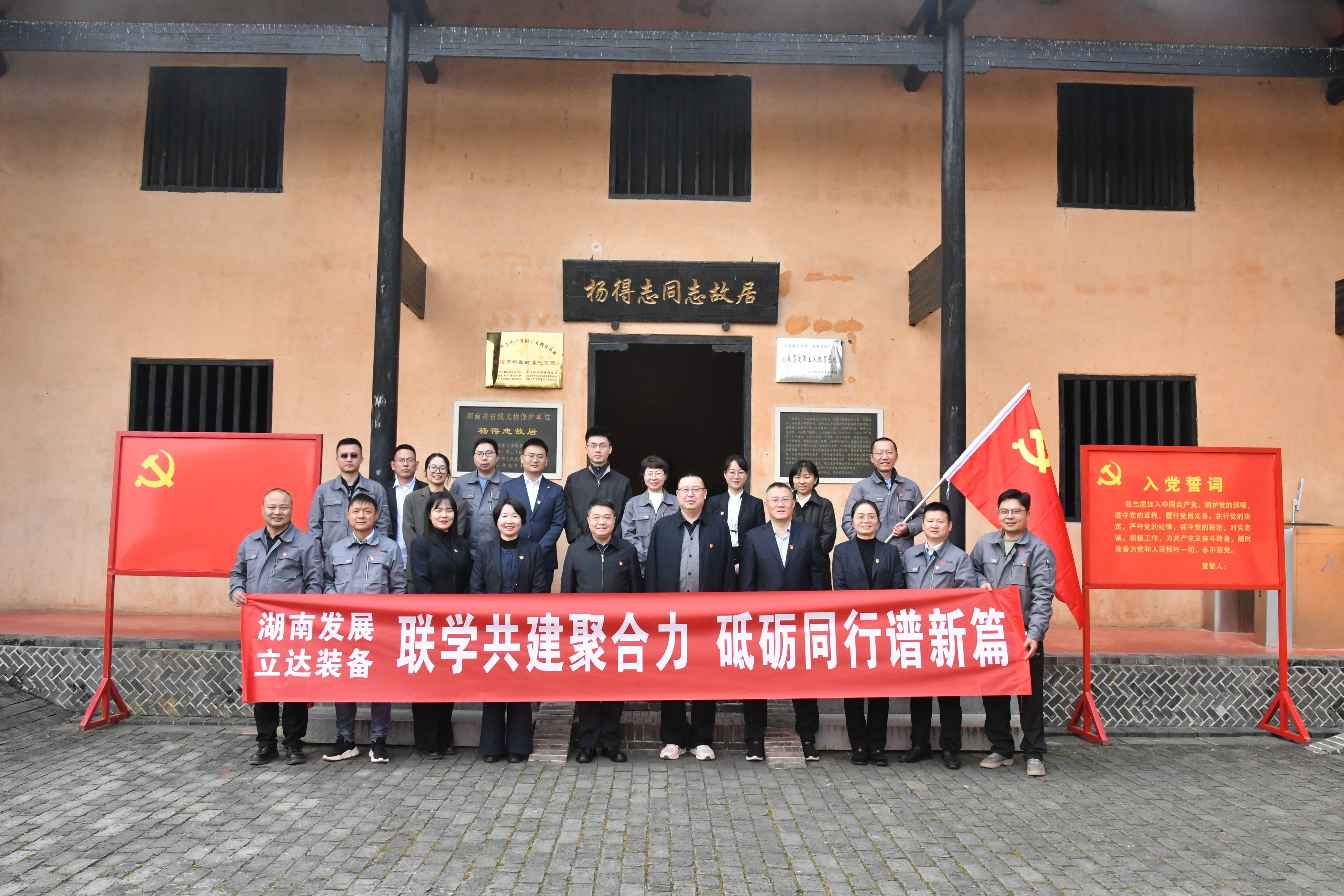 联学共建聚合力 砥砺同行谱新篇——线上买球官网（中国）官方网站与立达装备开展党支部联学共建活动